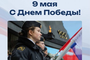 Поздравление Сергея Кравцова с Днем Победы
