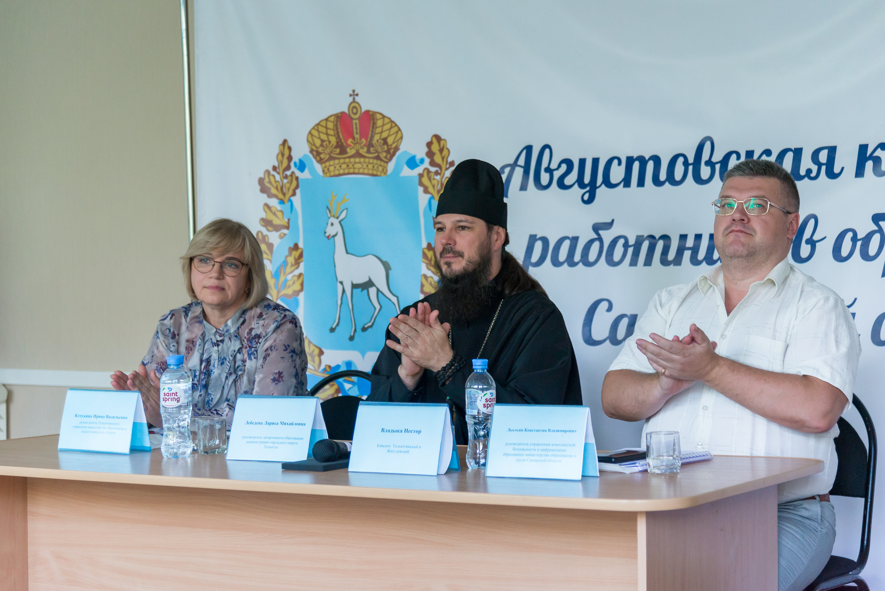 Управление министерства образования науки самарской области. Августовская конференция Тольятти. Тольяттинское Министерство образования и науки Самарской области. Женщины 50 лет сотрудники образования и науки Самарской области.