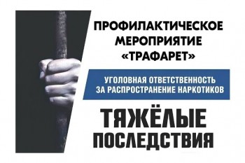 АНОНС ОПМ «ТРАФАРЕТ»