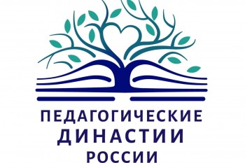 Финал Всероссийского конкурса «Лучшая педагогическая династия» пройдет в Уфе в декабре 2024 года